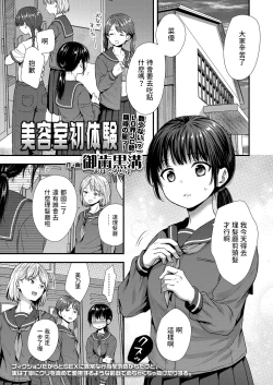 Page 1 of 美容室初体験中文翻譯