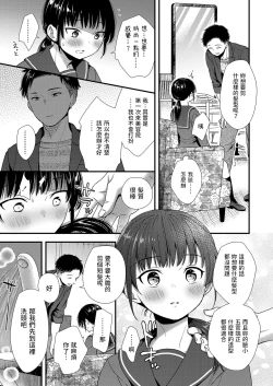 Page 5 of 美容室初体験中文翻譯