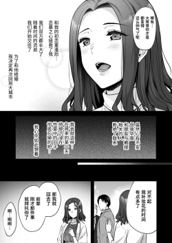 Page 23 of Tsuma no Hajimete no Otoko 3