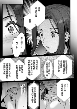 Page 25 of Tsuma no Hajimete no Otoko 3