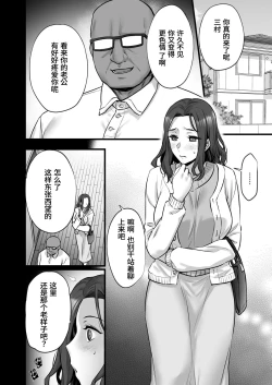 Page 26 of Tsuma no Hajimete no Otoko 3