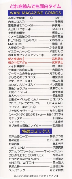 Page 2 of Hako no Naka no Adam - Adam in the box