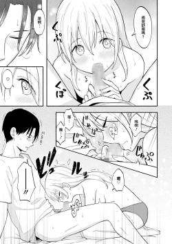 Page 19 of Yakusoku no Yakusoku | 約定的約定