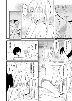 Page 20 of Yakusoku no Yakusoku | 約定的約定