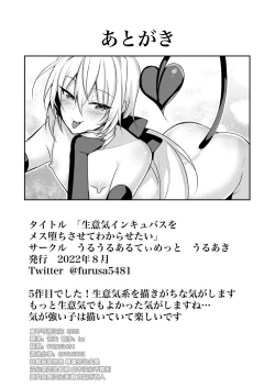 Page 35 of Namaiki Incubus wo Mesu Ochi Sasete Wakarasetai