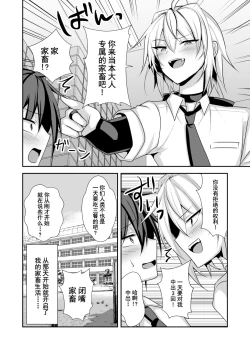 Page 8 of Namaiki Incubus wo Mesu Ochi Sasete Wakarasetai