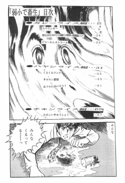 Page 6 of Jakushou de Chikushou