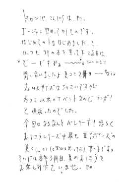 Page 4 of Natsu no Orikou