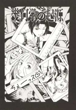 Page 83 of Minna To Issho