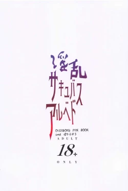 Page 26 of Inran Succubus Albedo