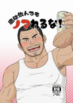 Page 1 of Sake wa Nonde mo Nomareruna!
