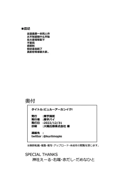 Page 26 of Byuru A-Kan Iku!