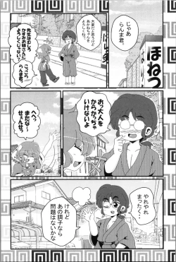 Page 45 of Akane ga Ranma ♀ ni Zokkon na Ken 2
