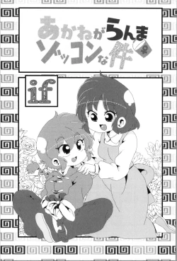 Page 5 of Akane ga Ranma ♀ ni Zokkon na Ken 2
