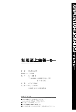 Page 207 of Seifuku Shijou Shugi| Uniforms Supremacy