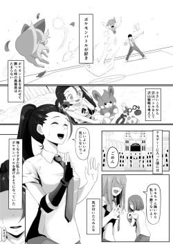 Page 2 of Pokémon Nemo no Ero Manga