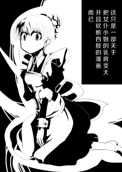 Page 1 of Maid-san no Chichi o Ookiku Shitari Shishi o Buttagiru dake no Manga | 这只是一部关于把女仆小姐的乳房变大并且砍断四肢的漫画而已