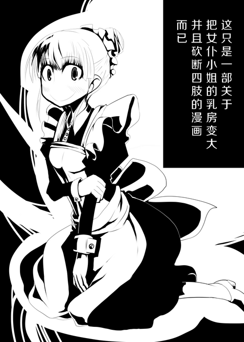 Download Maid-san no Chichi o Ookiku Shitari Shishi o Buttagiru dake no Manga | 这只是一部关于把女仆小姐的乳房变大并且砍断四肢的漫画而已