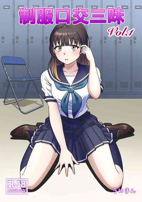 Download Seifuku Fella Zanmai Vol. 1 | 制服口交三味 Vol. 1