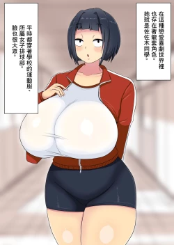 Page 3 of Hinnyuu no Heroine o Mushi Shite Bakunyuu no Mob to Tsukiacchau Hanashi