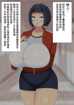 Page 8 of Hinnyuu no Heroine o Mushi Shite Bakunyuu no Mob to Tsukiacchau Hanashi