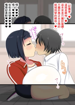 Page 9 of Hinnyuu no Heroine o Mushi Shite Bakunyuu no Mob to Tsukiacchau Hanashi