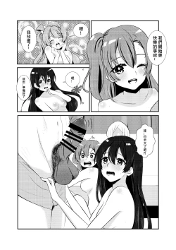 Page 13 of LOVE IDOL Remake