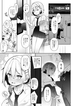 Page 51 of Gekkan Web Otoko no Ko-llection! S Vol. 82
