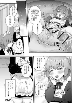 Page 72 of Gekkan Web Otoko no Ko-llection! S Vol. 82