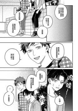 Page 105 of Ai dano, Koi dano. | 爱啦，恋啦。