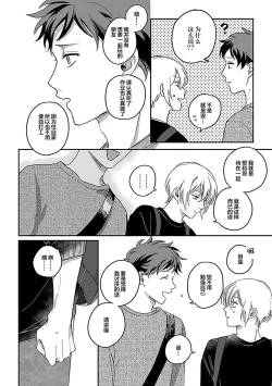 Page 114 of Ai dano, Koi dano. | 爱啦，恋啦。