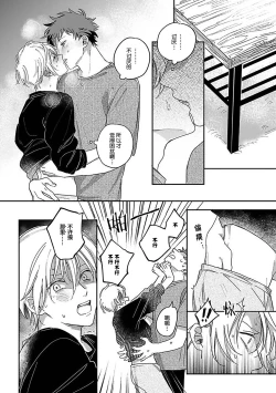 Page 116 of Ai dano, Koi dano. | 爱啦，恋啦。