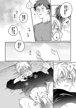 Page 118 of Ai dano, Koi dano. | 爱啦，恋啦。