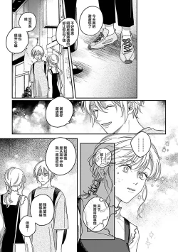 Page 127 of Ai dano, Koi dano. | 爱啦，恋啦。