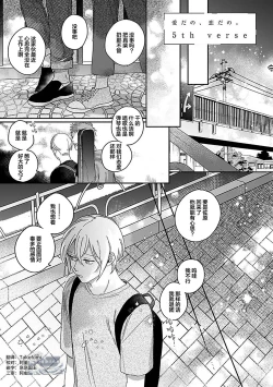Page 133 of Ai dano, Koi dano. | 爱啦，恋啦。
