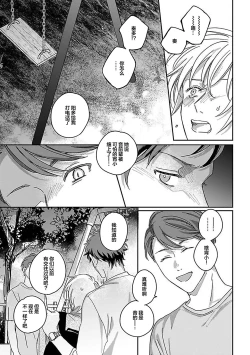 Page 145 of Ai dano, Koi dano. | 爱啦，恋啦。