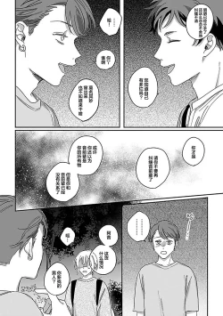 Page 146 of Ai dano, Koi dano. | 爱啦，恋啦。