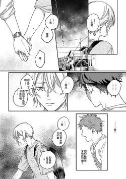 Page 150 of Ai dano, Koi dano. | 爱啦，恋啦。