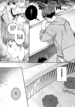 Page 165 of Ai dano, Koi dano. | 爱啦，恋啦。