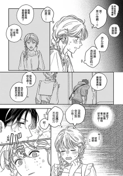 Page 167 of Ai dano, Koi dano. | 爱啦，恋啦。
