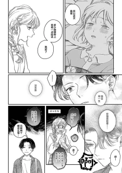 Page 172 of Ai dano, Koi dano. | 爱啦，恋啦。