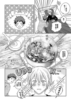 Page 180 of Ai dano, Koi dano. | 爱啦，恋啦。