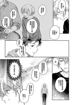 Page 183 of Ai dano, Koi dano. | 爱啦，恋啦。