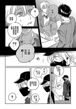 Page 18 of Ai dano, Koi dano. | 爱啦，恋啦。