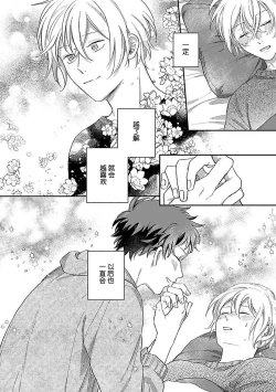 Page 190 of Ai dano, Koi dano. | 爱啦，恋啦。