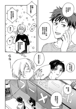 Page 198 of Ai dano, Koi dano. | 爱啦，恋啦。