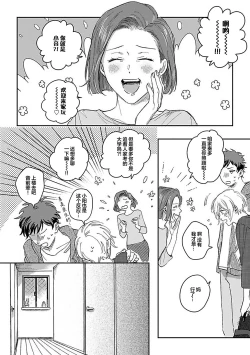 Page 204 of Ai dano, Koi dano. | 爱啦，恋啦。