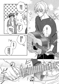 Page 207 of Ai dano, Koi dano. | 爱啦，恋啦。