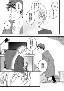 Page 209 of Ai dano, Koi dano. | 爱啦，恋啦。