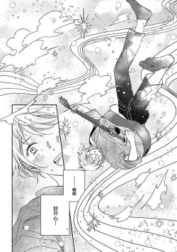 Page 214 of Ai dano, Koi dano. | 爱啦，恋啦。